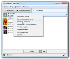 Zello Зелло — скриншот 2